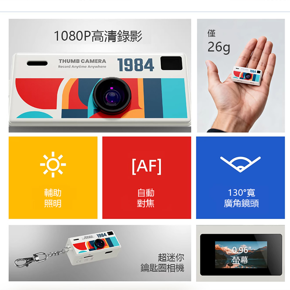 YT-G6 鑰匙圈數位相機(1200萬像素拍照 1080P錄影 0.96吋螢幕 超輕巧 吊飾相機 支援256G卡)